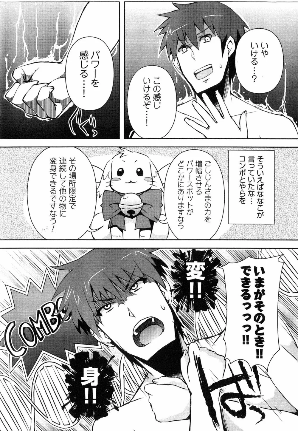へんし~ん!!! ~パンツになってクンクンペロペロ~ Page.69