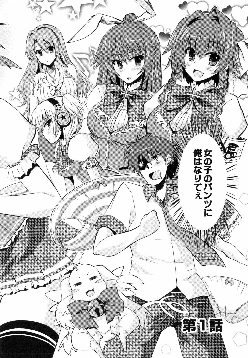 へんし~ん!!! ~パンツになってクンクンペロペロ~ Page.7