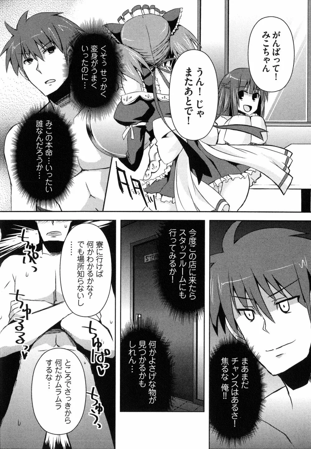 へんし~ん!!! ~パンツになってクンクンペロペロ~ Page.71