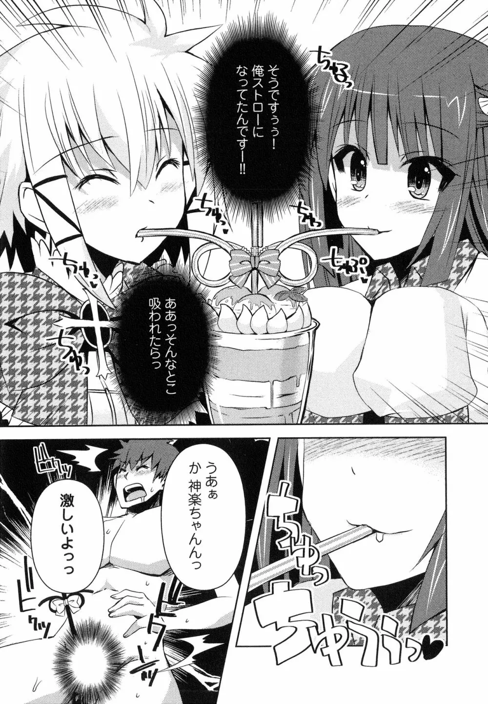 へんし~ん!!! ~パンツになってクンクンペロペロ~ Page.72