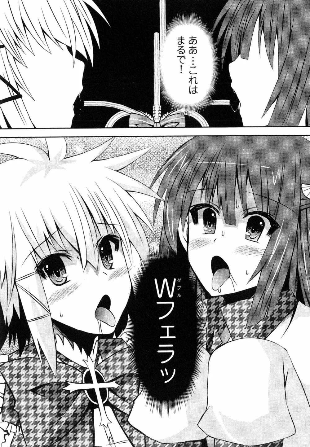 へんし~ん!!! ~パンツになってクンクンペロペロ~ Page.74