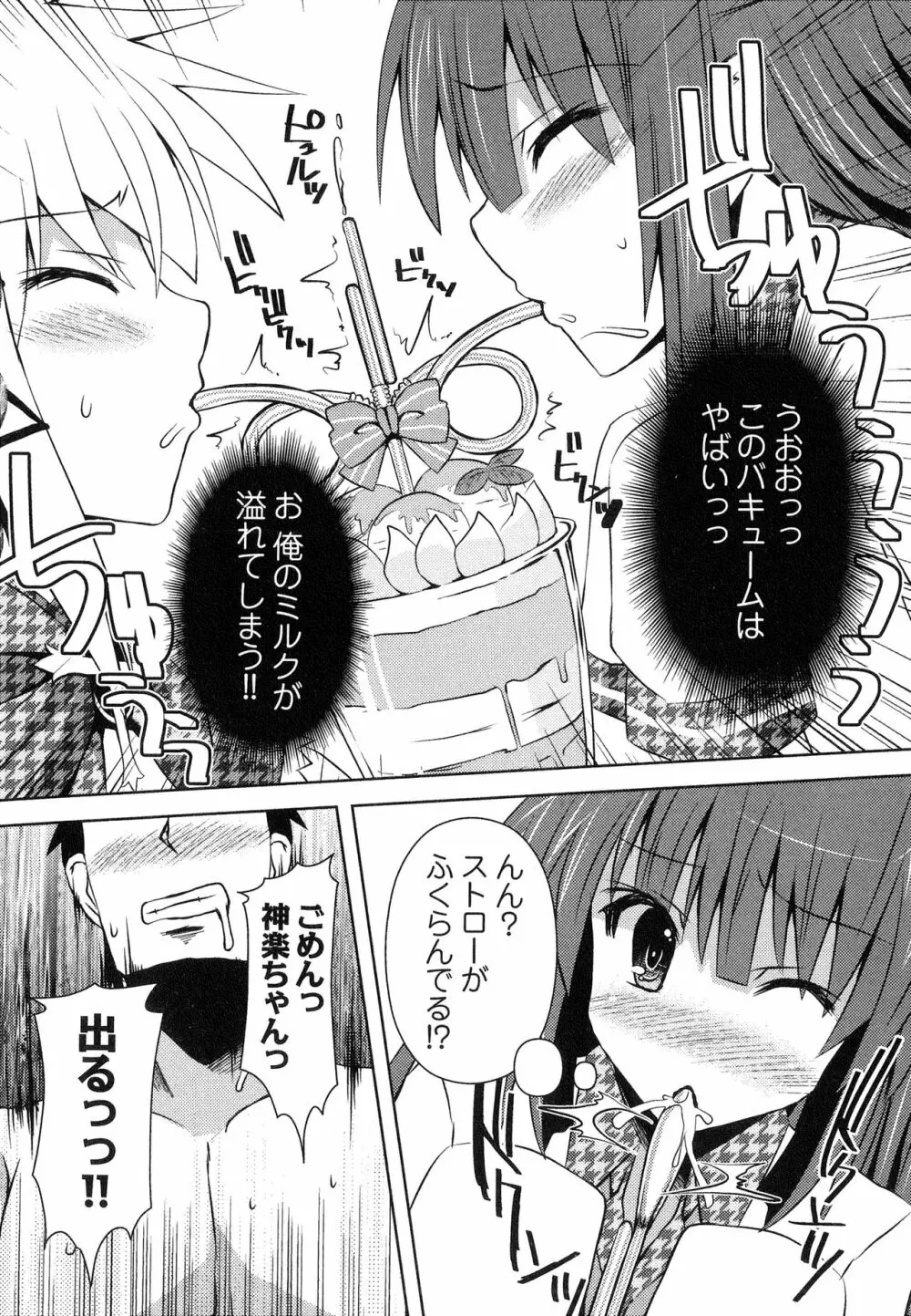 へんし~ん!!! ~パンツになってクンクンペロペロ~ Page.75