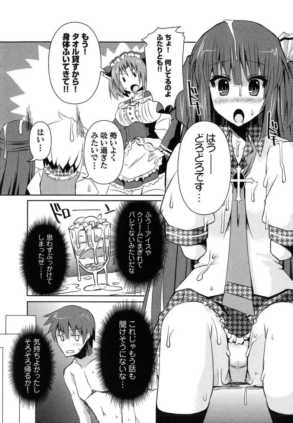 へんし~ん!!! ~パンツになってクンクンペロペロ~ Page.77