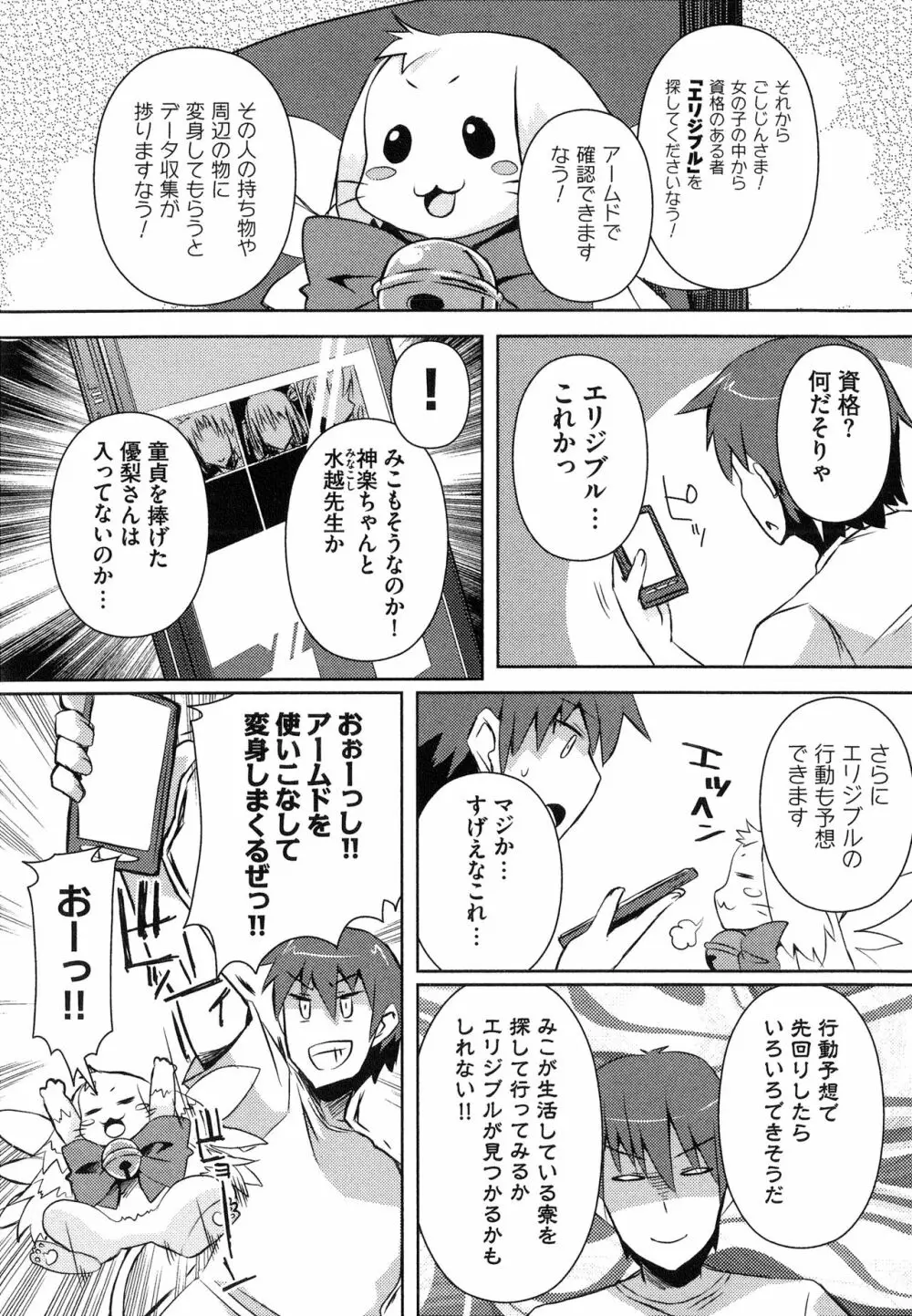 へんし~ん!!! ~パンツになってクンクンペロペロ~ Page.79