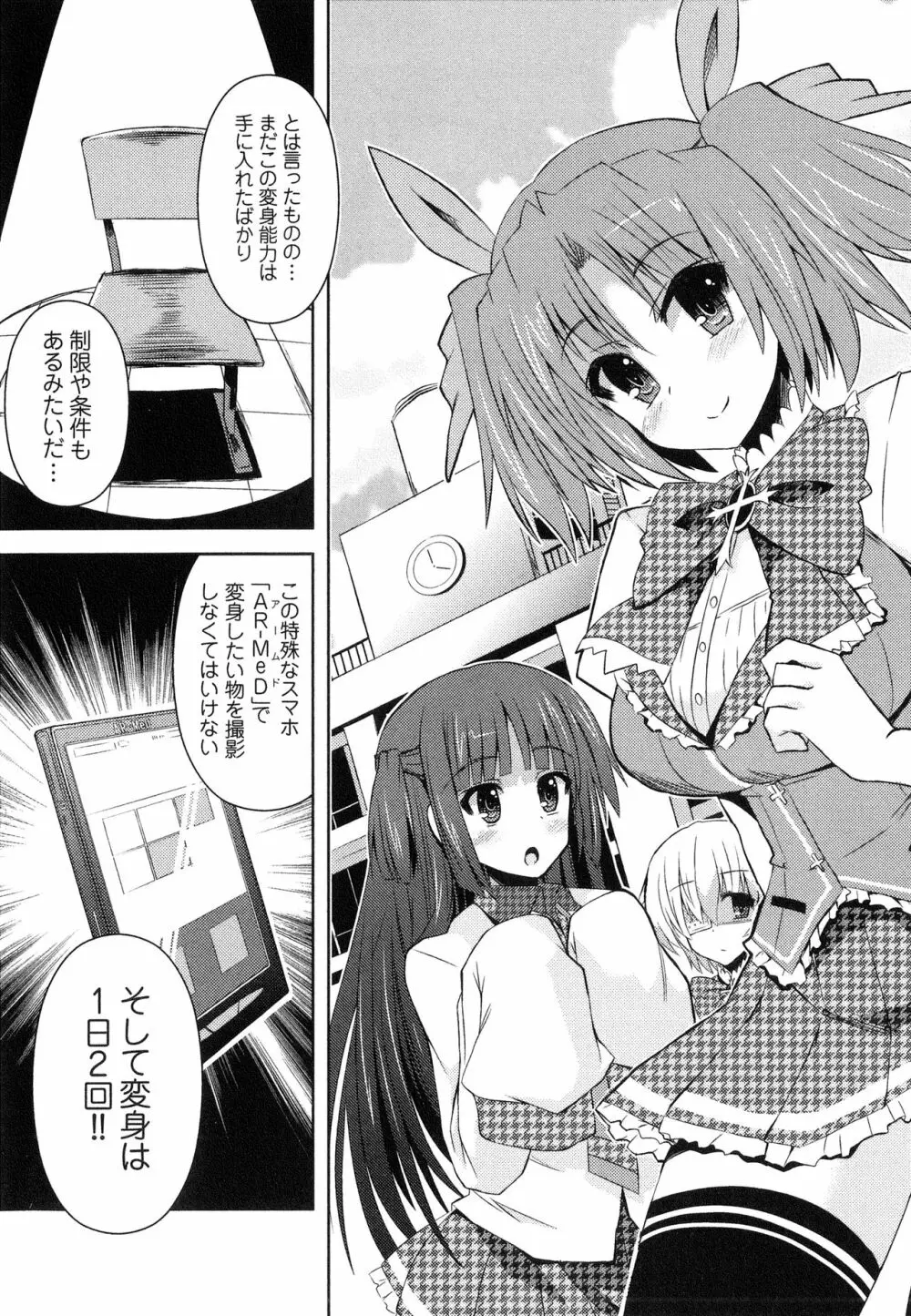 へんし~ん!!! ~パンツになってクンクンペロペロ~ Page.8