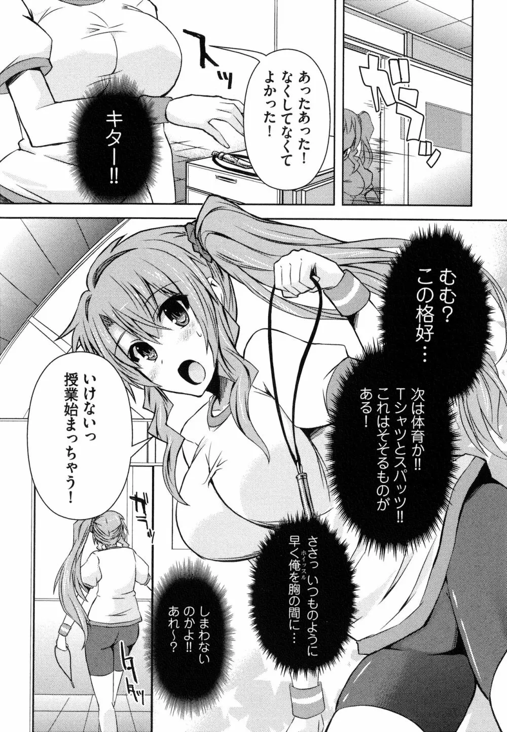 へんし~ん!!! ~パンツになってクンクンペロペロ~ Page.82