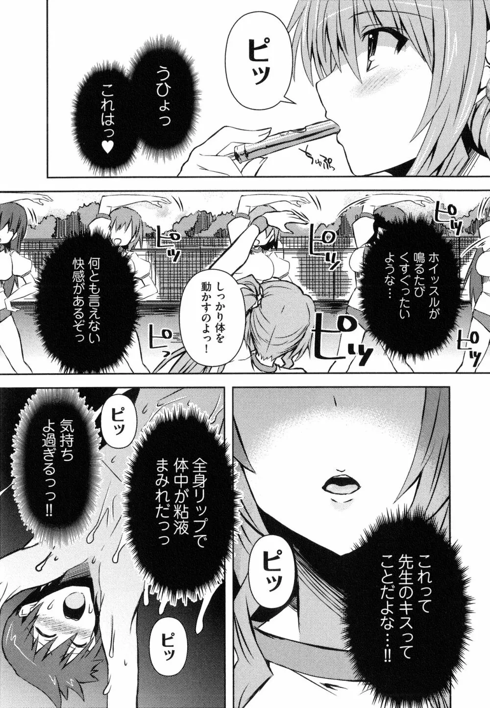 へんし~ん!!! ~パンツになってクンクンペロペロ~ Page.84