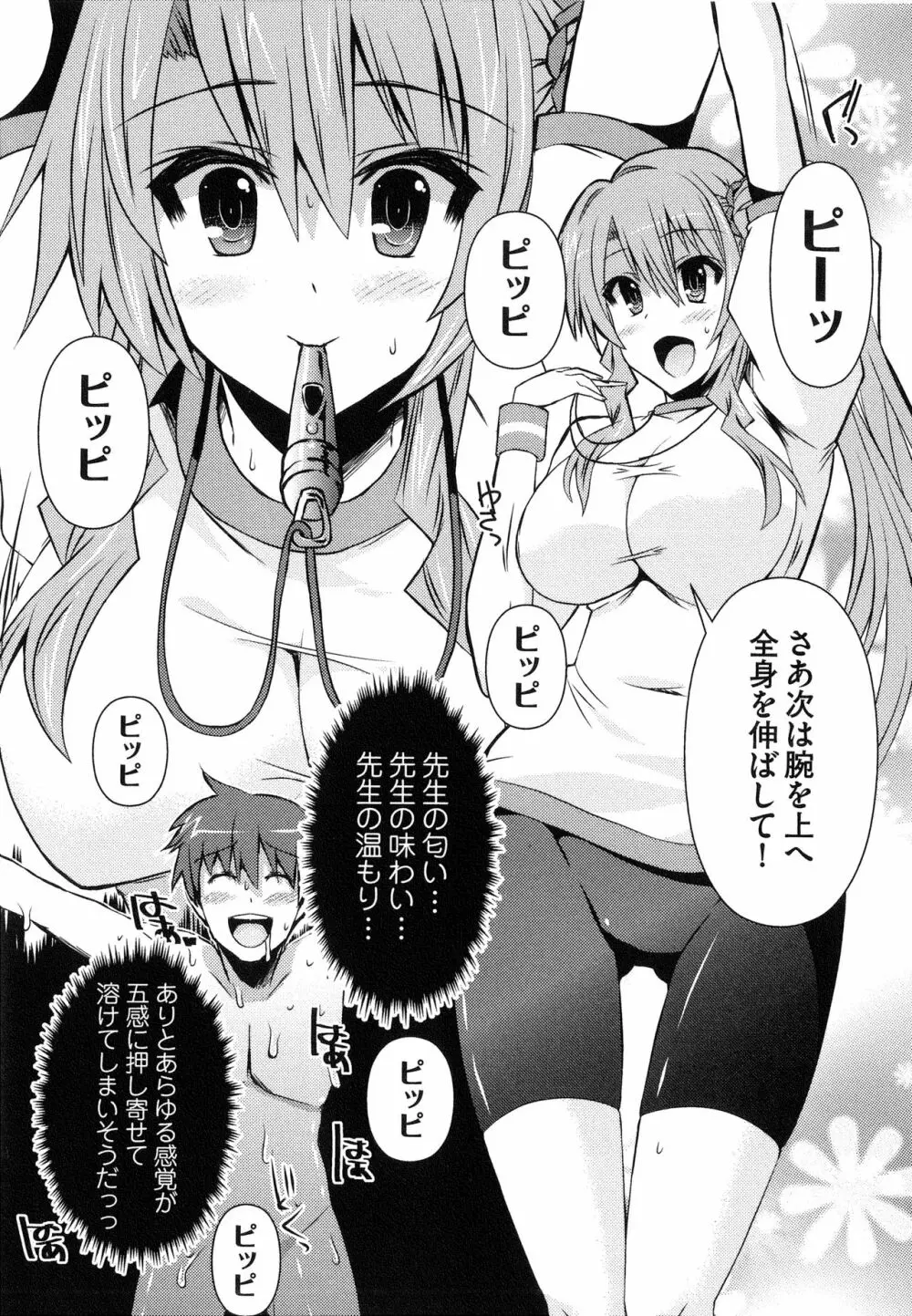 へんし~ん!!! ~パンツになってクンクンペロペロ~ Page.85