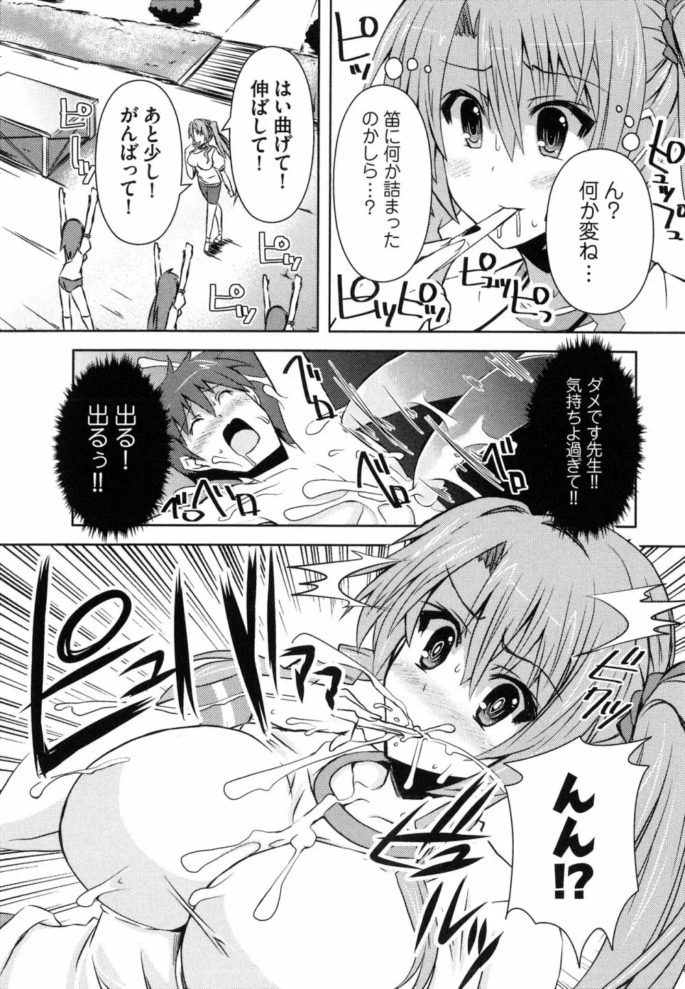 へんし~ん!!! ~パンツになってクンクンペロペロ~ Page.86