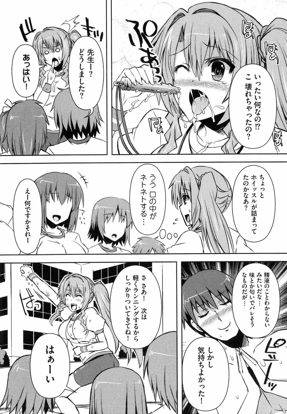 へんし~ん!!! ~パンツになってクンクンペロペロ~ Page.88