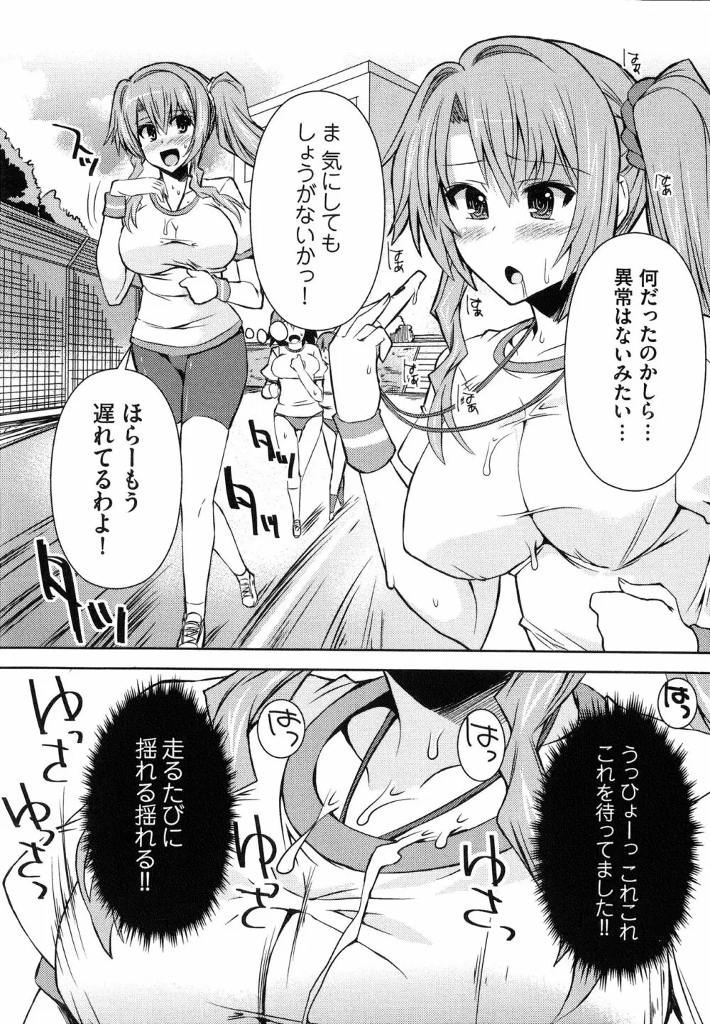 へんし~ん!!! ~パンツになってクンクンペロペロ~ Page.89