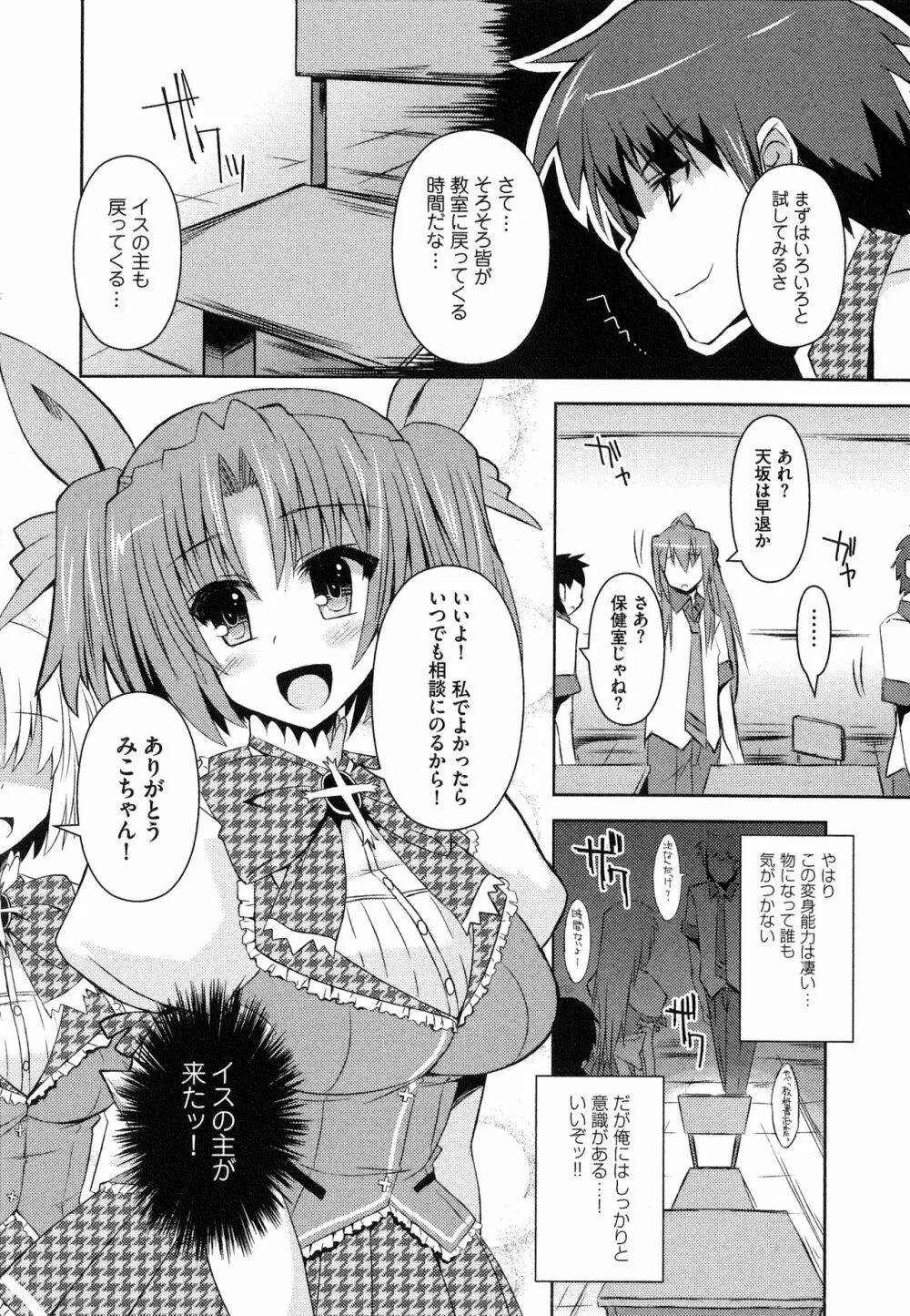 へんし~ん!!! ~パンツになってクンクンペロペロ~ Page.9