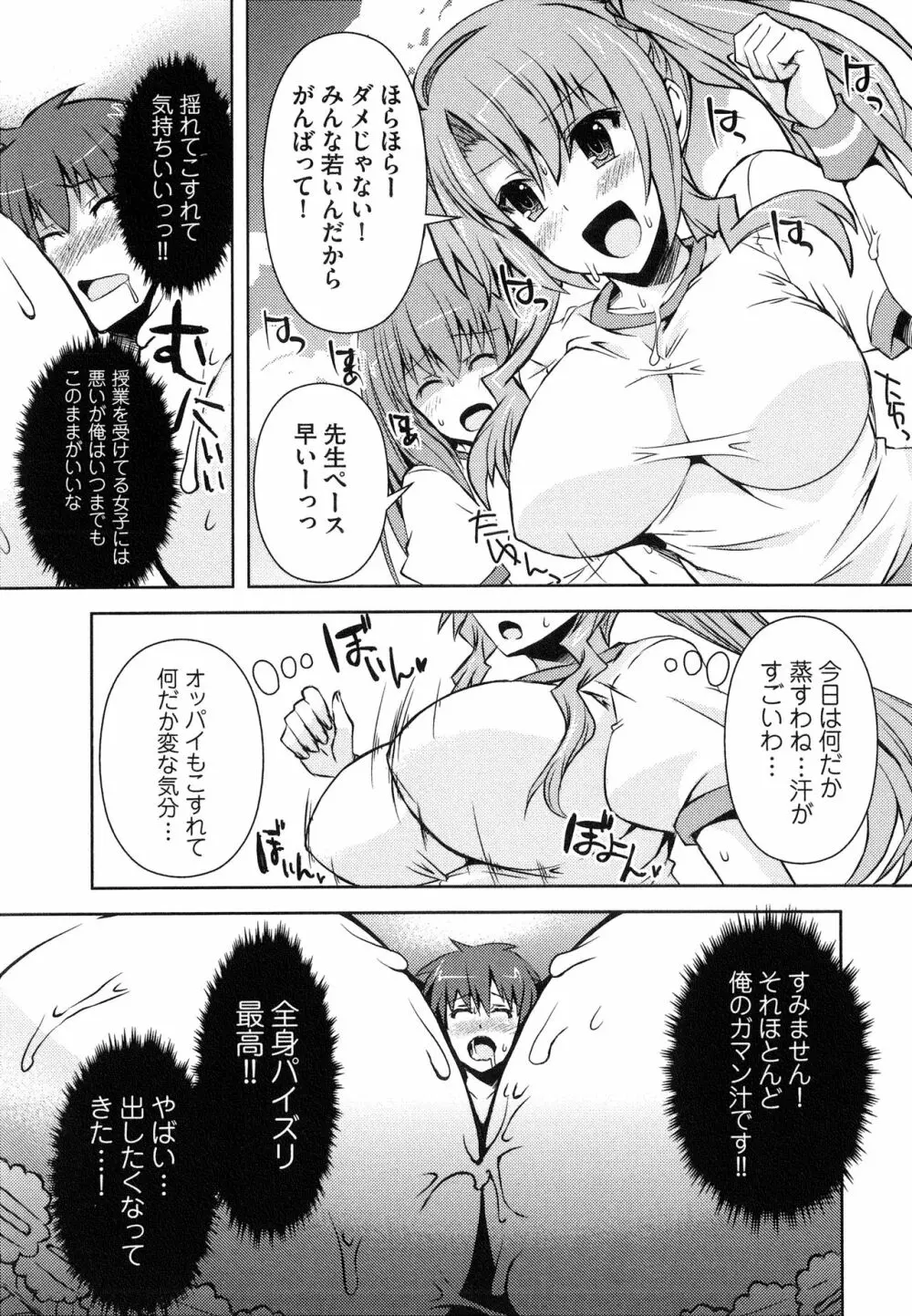 へんし~ん!!! ~パンツになってクンクンペロペロ~ Page.90