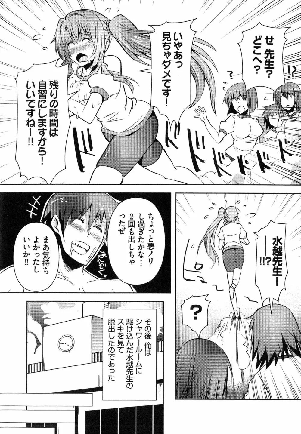 へんし~ん!!! ~パンツになってクンクンペロペロ~ Page.93