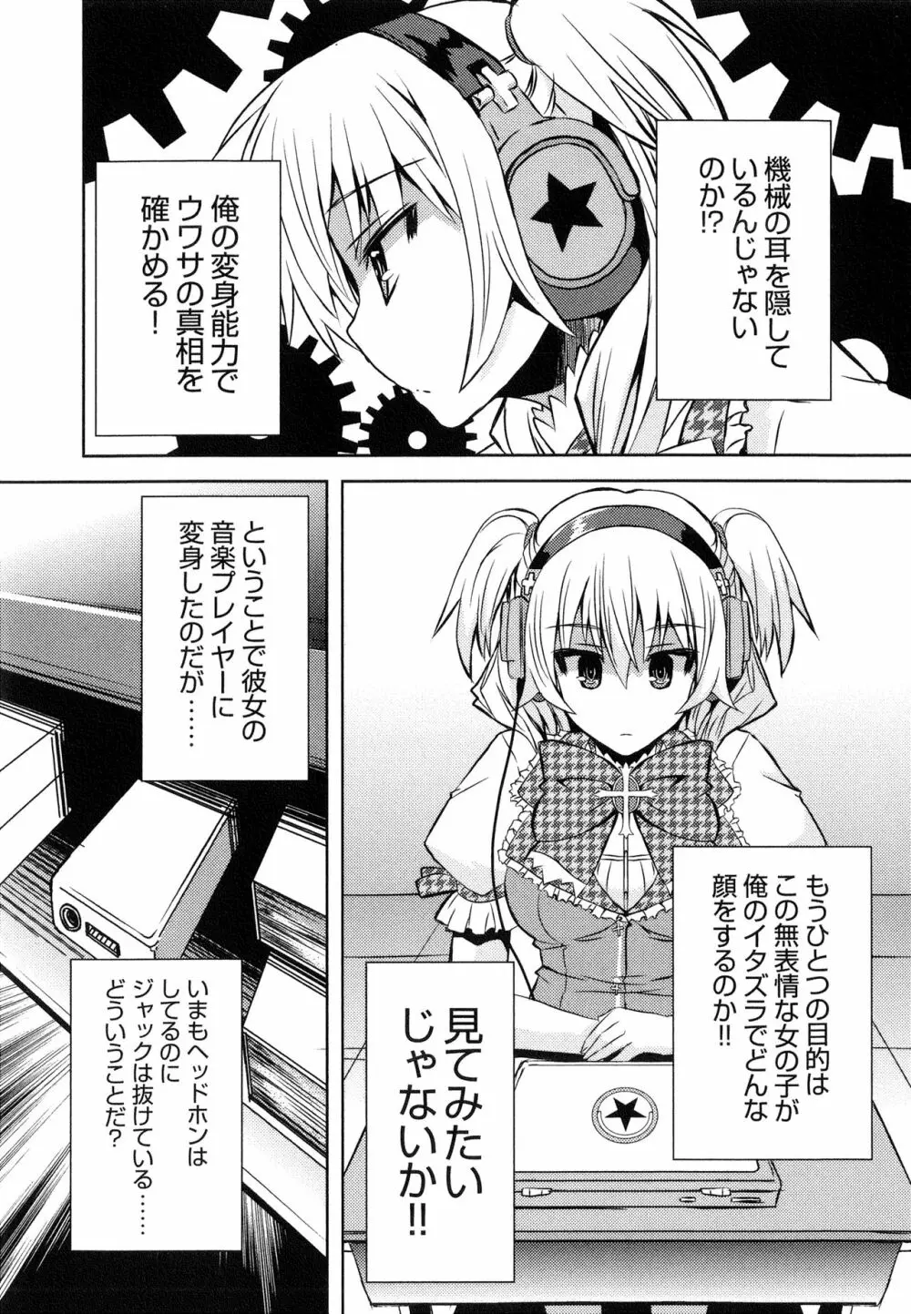 へんし~ん!!! ~パンツになってクンクンペロペロ~ Page.95
