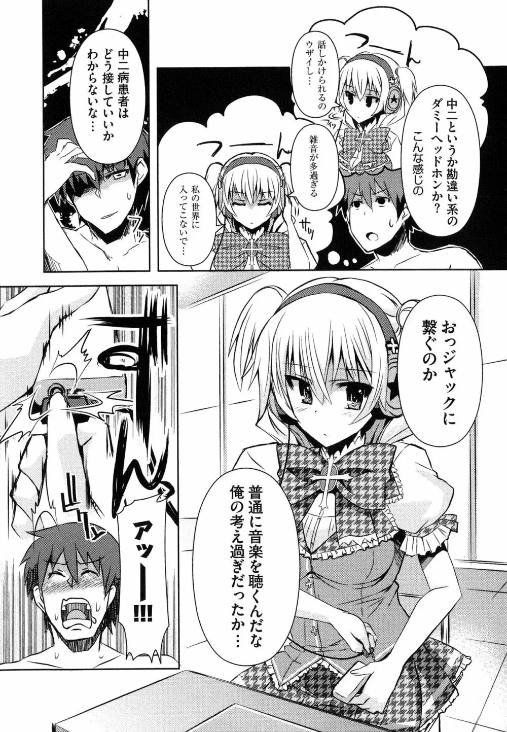へんし~ん!!! ~パンツになってクンクンペロペロ~ Page.96