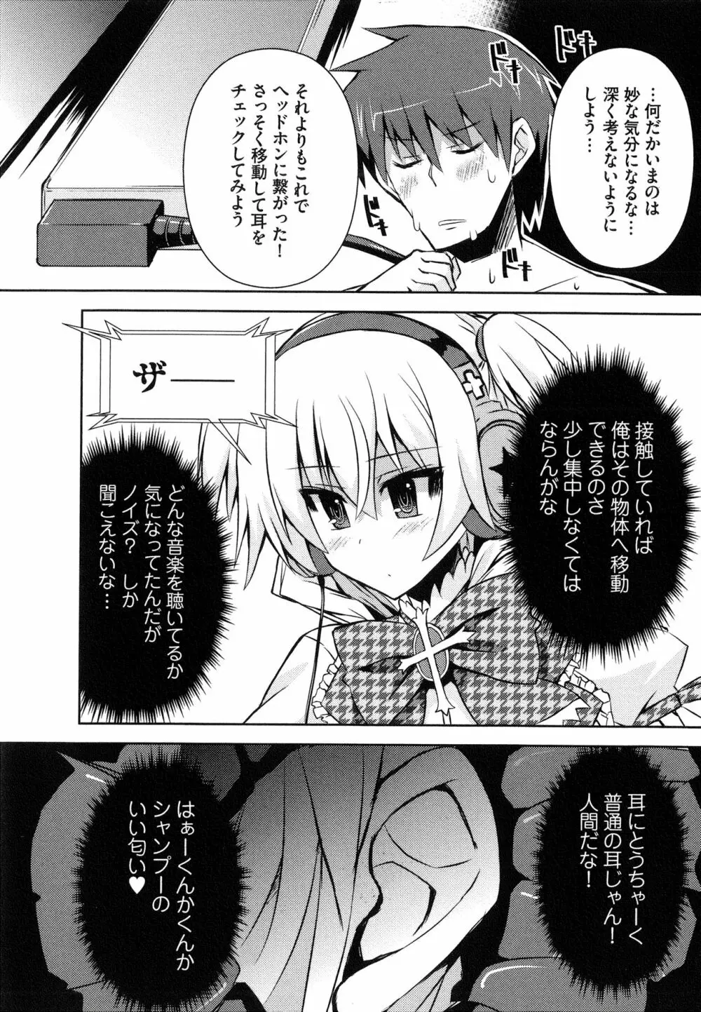 へんし~ん!!! ~パンツになってクンクンペロペロ~ Page.97
