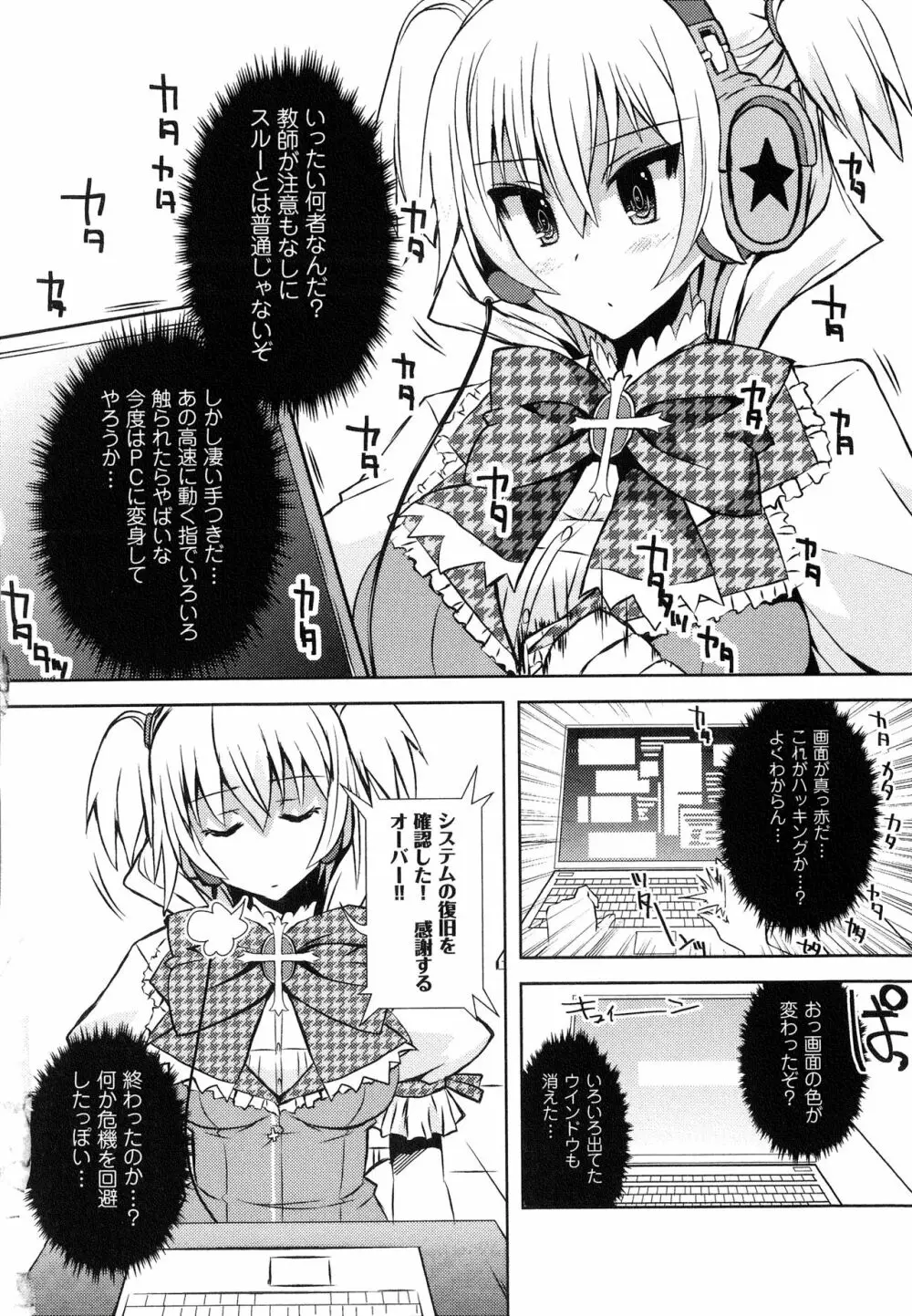 へんし~ん!!! ~パンツになってクンクンペロペロ~ Page.99