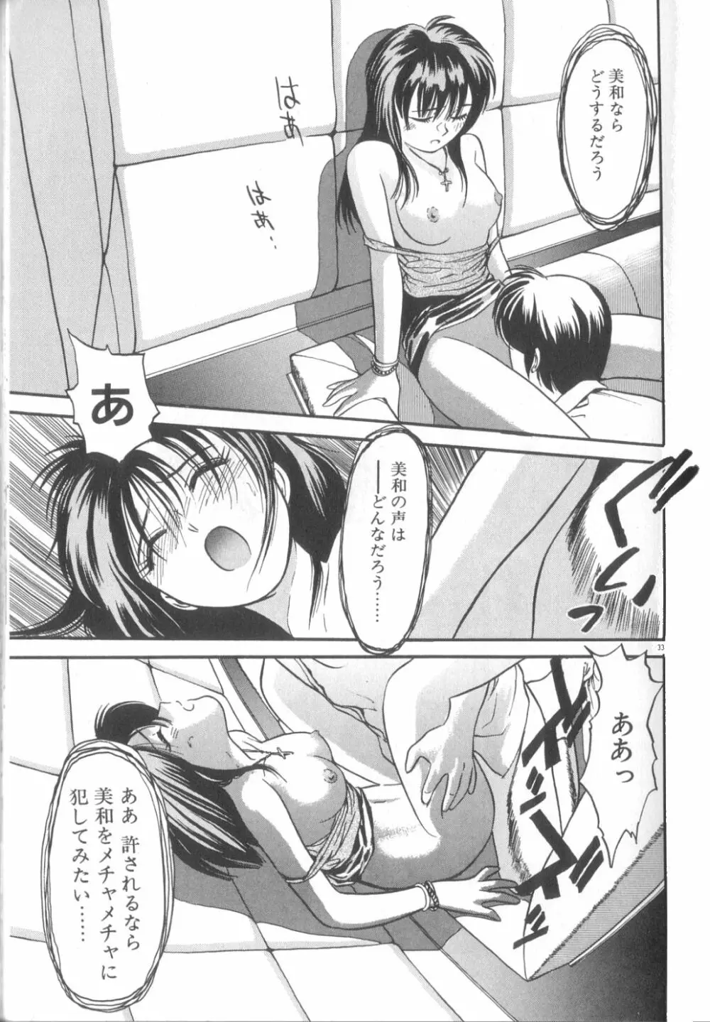 夢の中でも Page.34