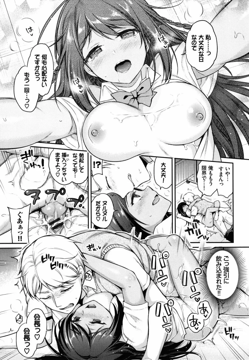 ひめごとりっぷ + 8P小冊子 Page.106