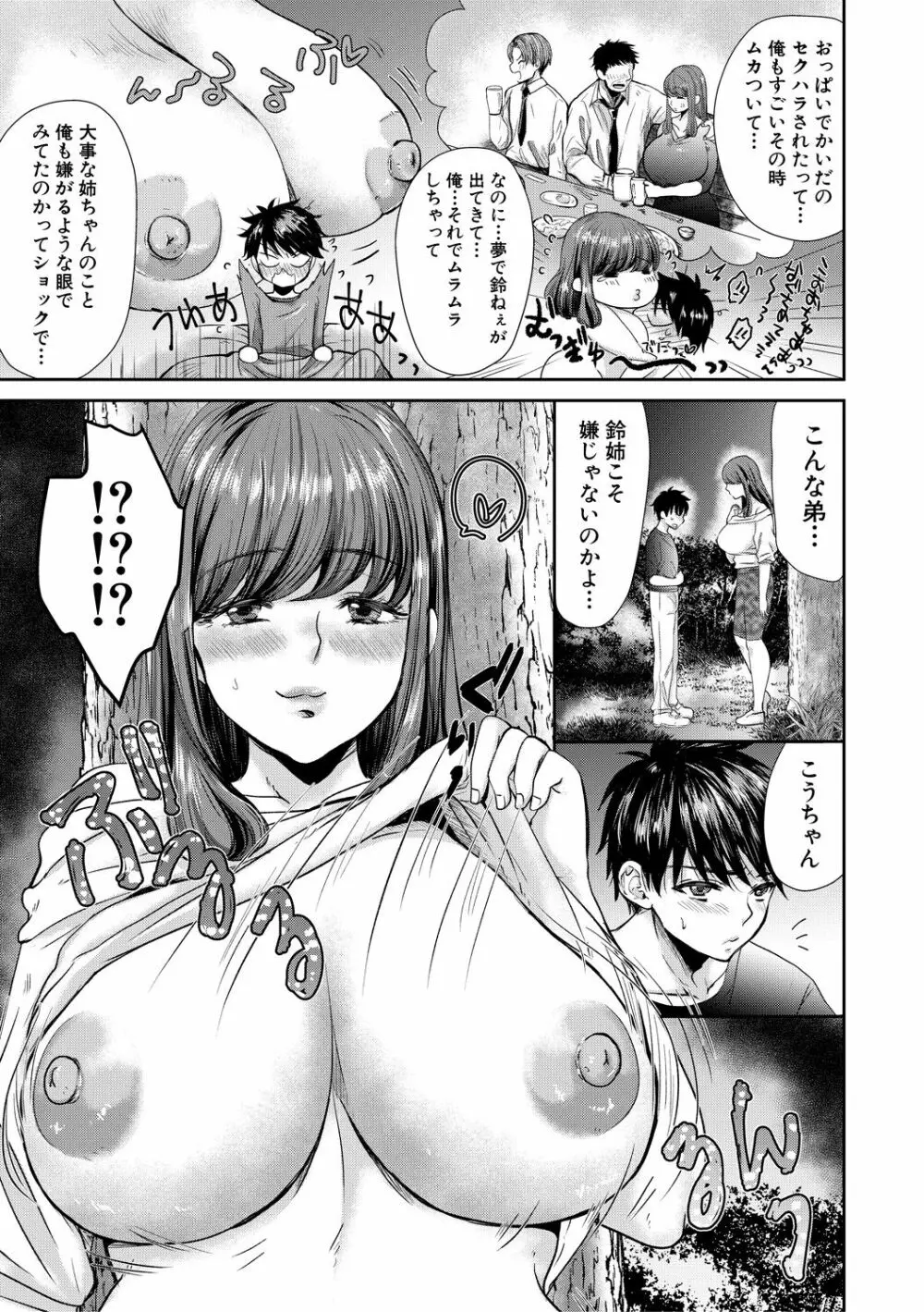 コミックミルフ 2021年2月号 Vol.58 Page.247