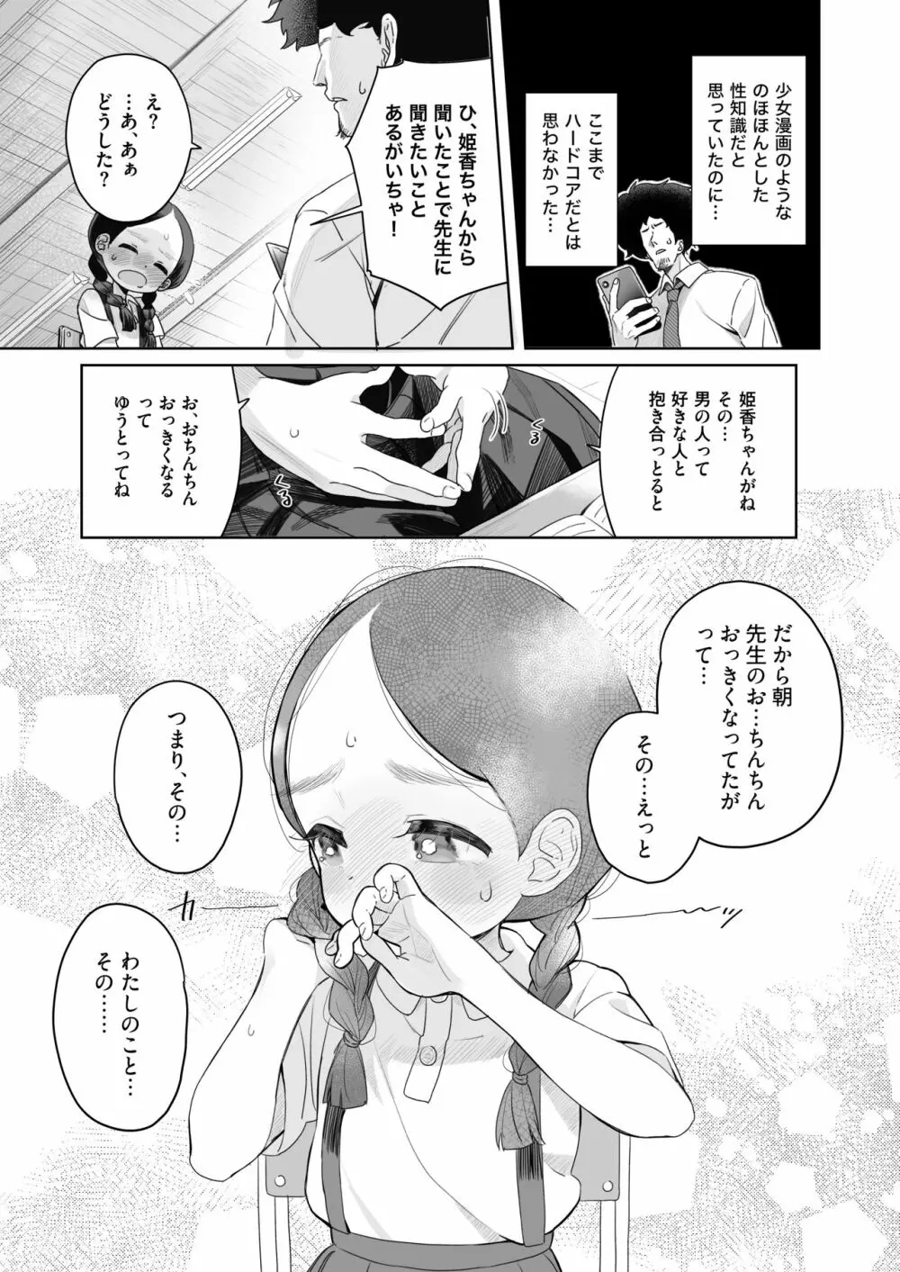 教師ひとり、生徒ひとり。 ～田舎の学校で毎日えっち～ Page.12