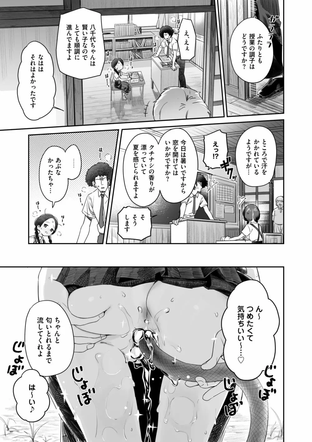 教師ひとり、生徒ひとり。 ～田舎の学校で毎日えっち～ Page.40