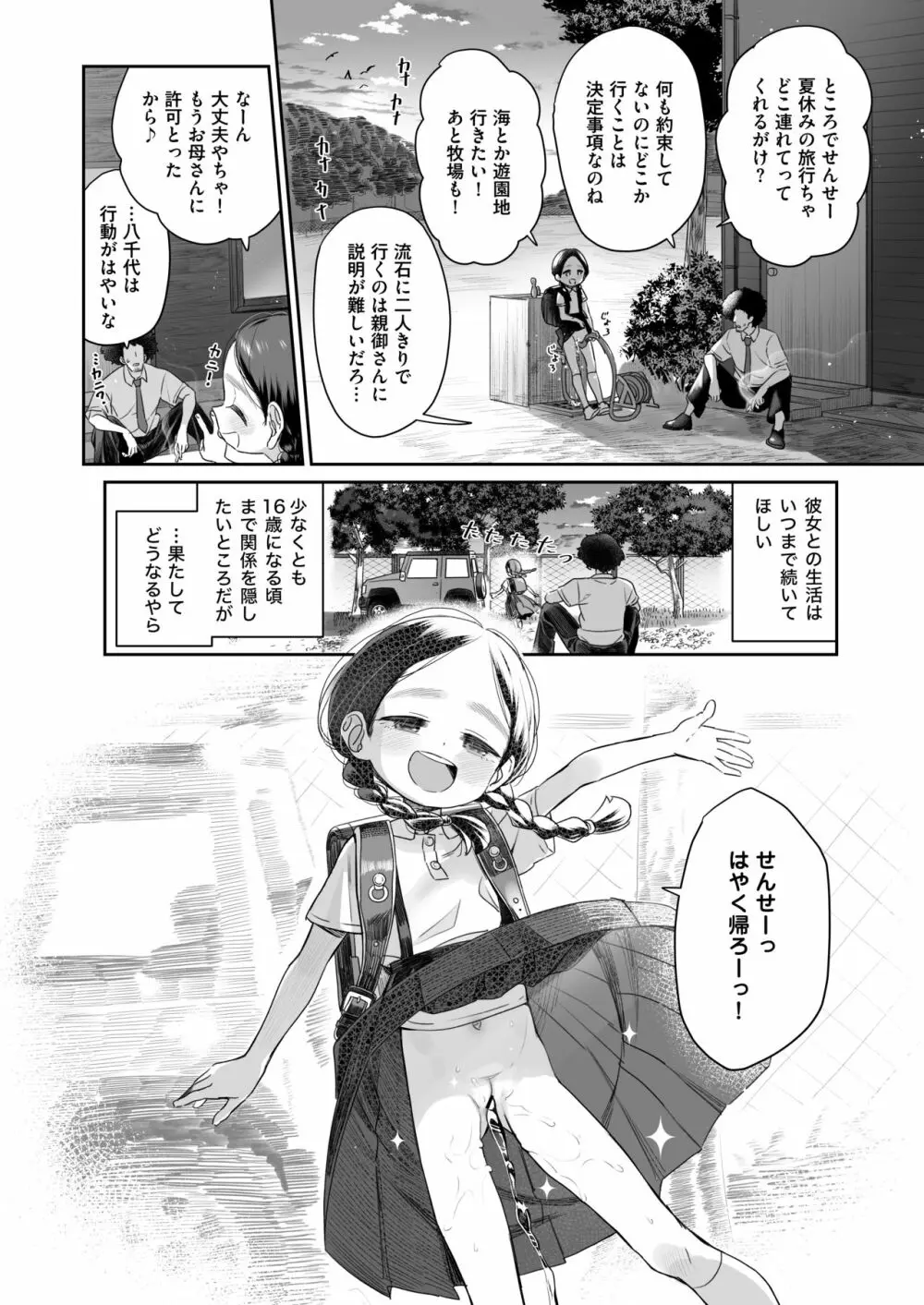 教師ひとり、生徒ひとり。 ～田舎の学校で毎日えっち～ Page.41