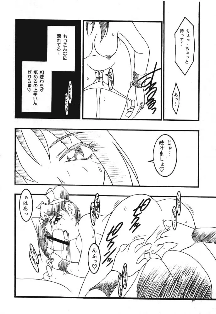 Count Down vol 3 Page.7