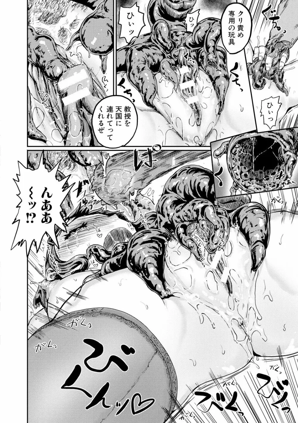 強制快姦トロけ堕ち Page.145