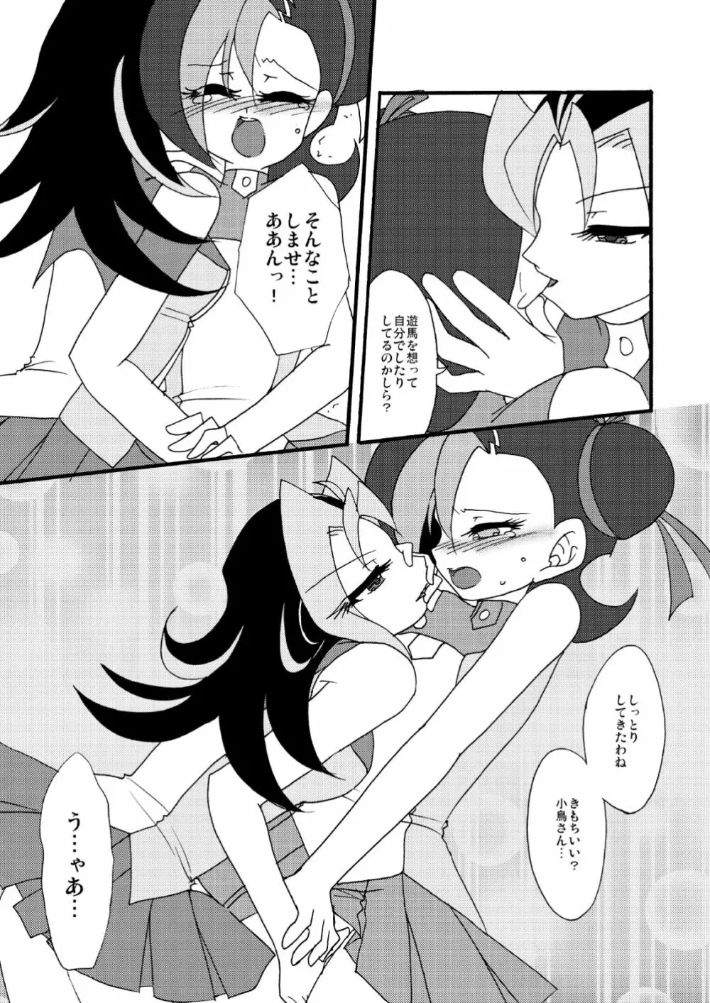 ことりうけ Page.10