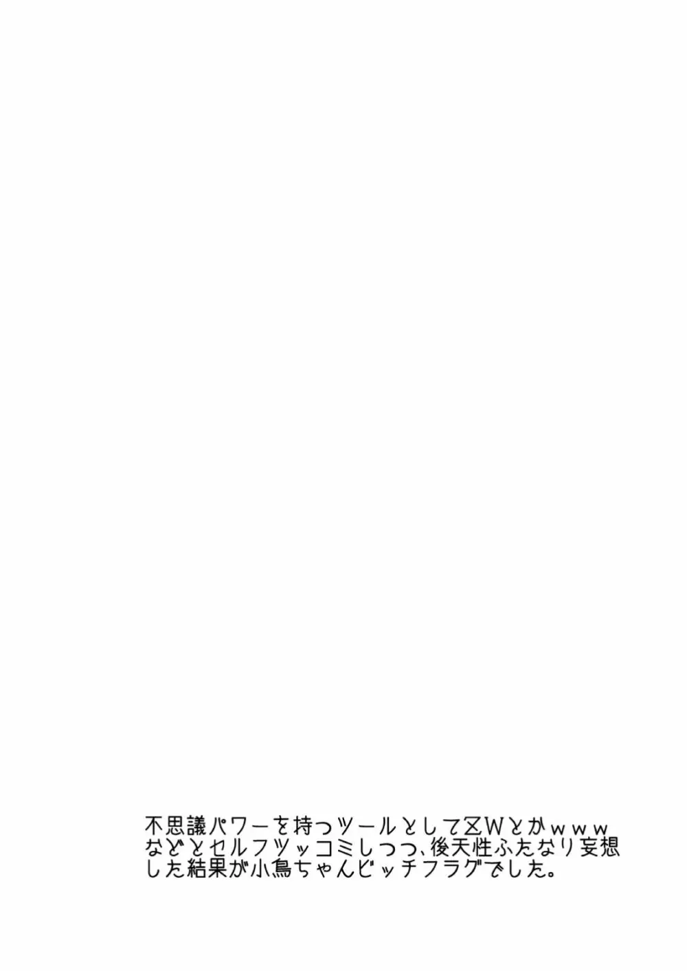 ことりうけ Page.49