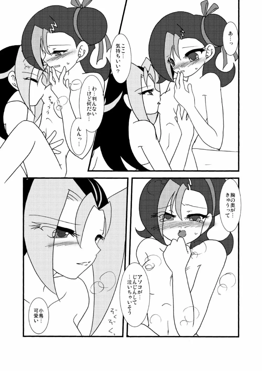ことりうけ Page.62