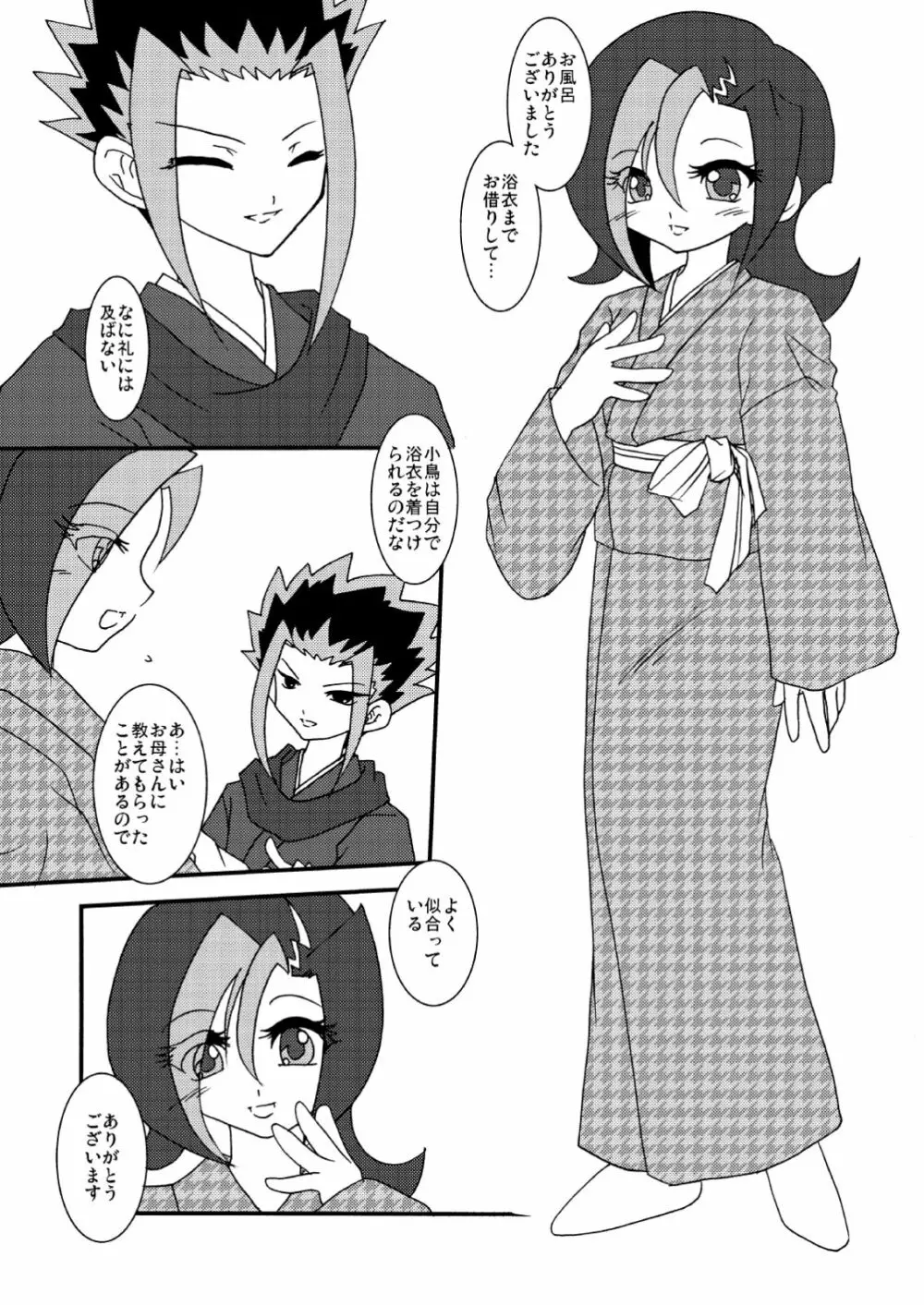 ことりうけ Page.76