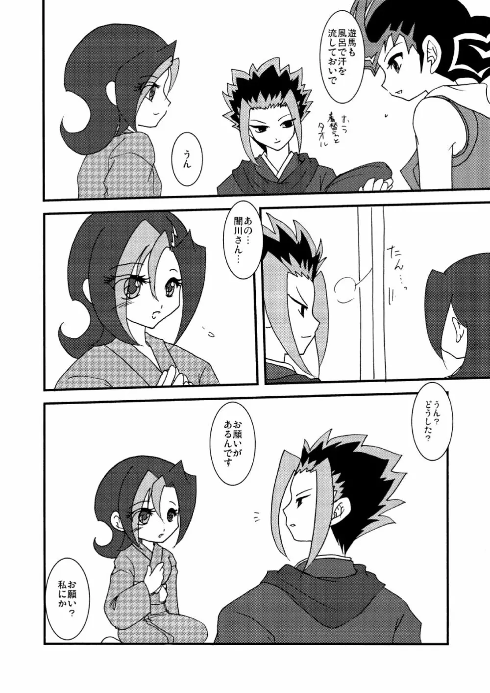 ことりうけ Page.77
