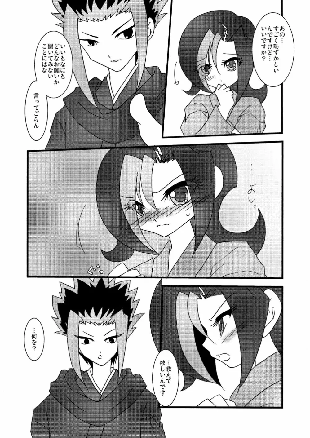 ことりうけ Page.78