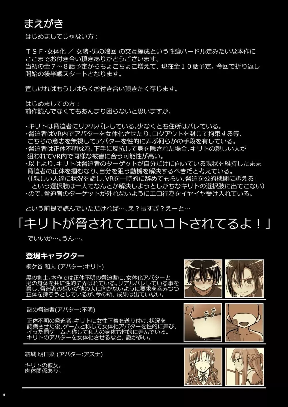 キリ娘ルート Another #06 ~女体陥落・SA〇コス陵●編~ Page.4