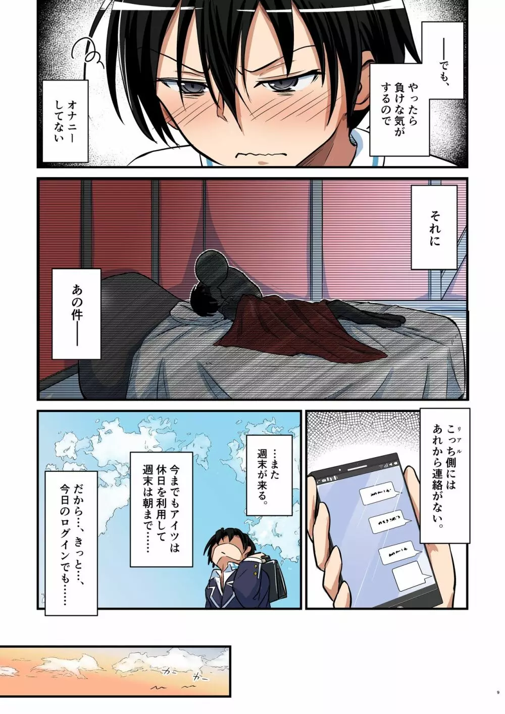 キリ娘ルート Another #06 ~女体陥落・SA〇コス陵●編~ Page.9