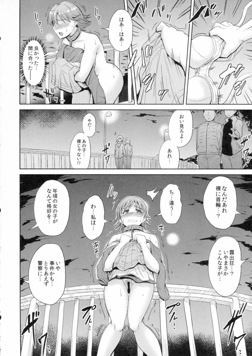PerfectLesson6 本田未央野外調教 Page.17