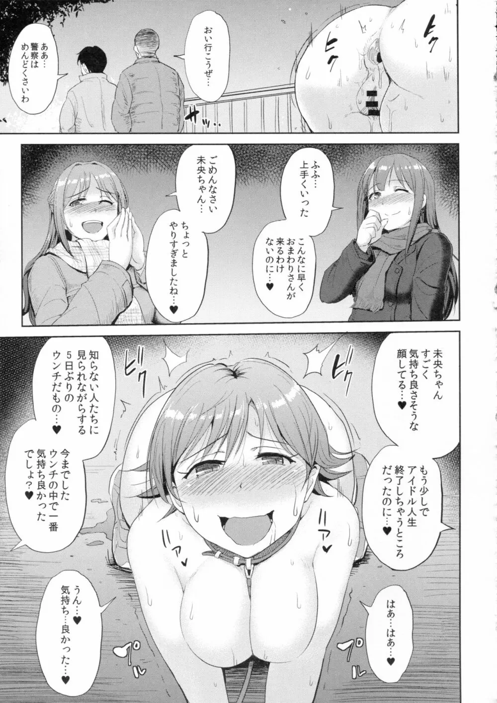 PerfectLesson6 本田未央野外調教 Page.22