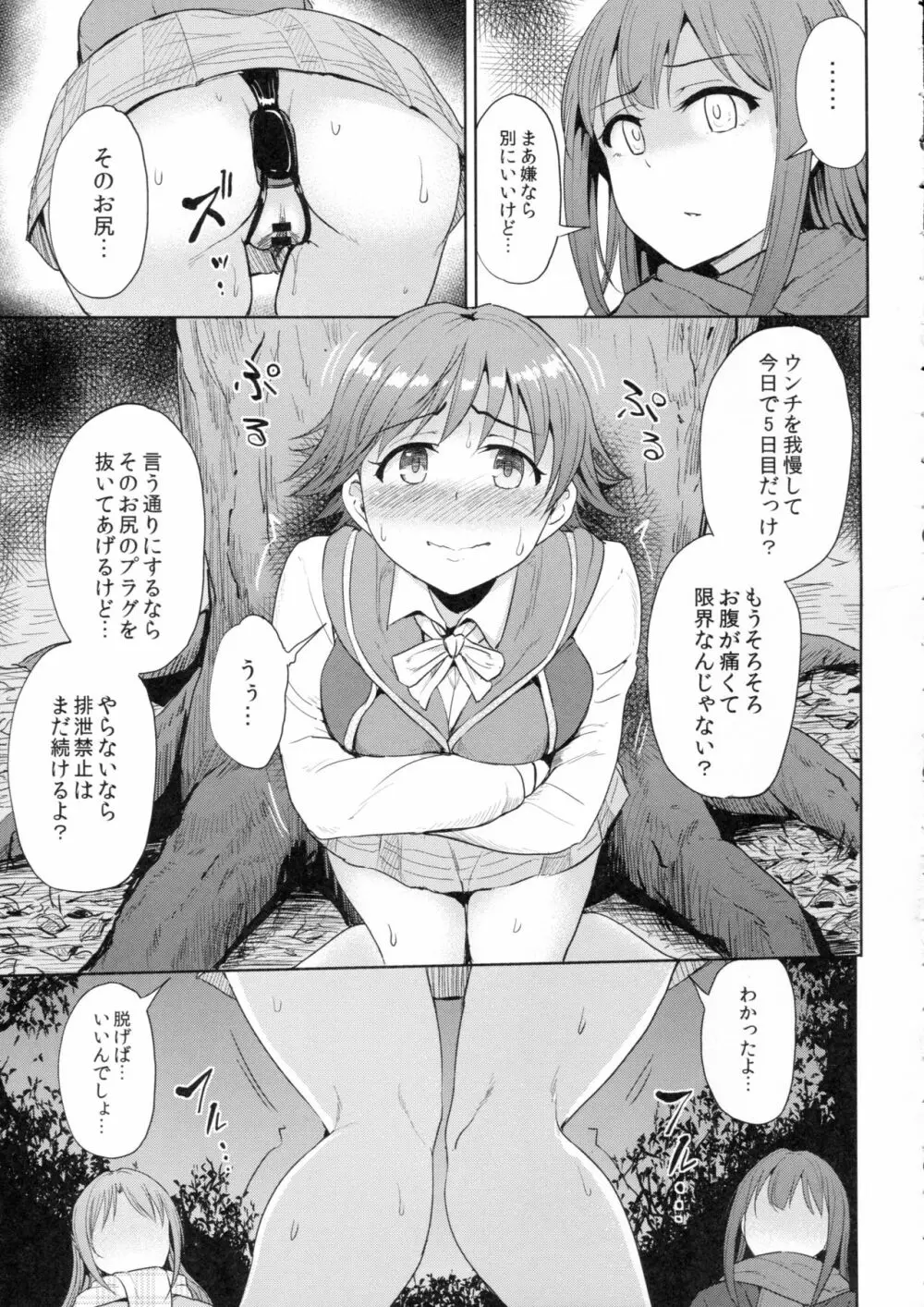 PerfectLesson6 本田未央野外調教 Page.6