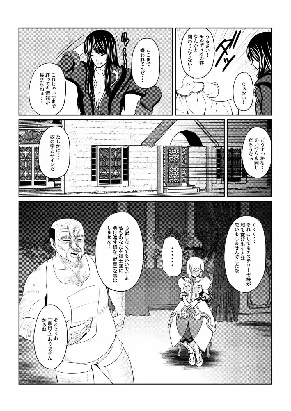 月華乱咲 ~其ノ二~ Page.11