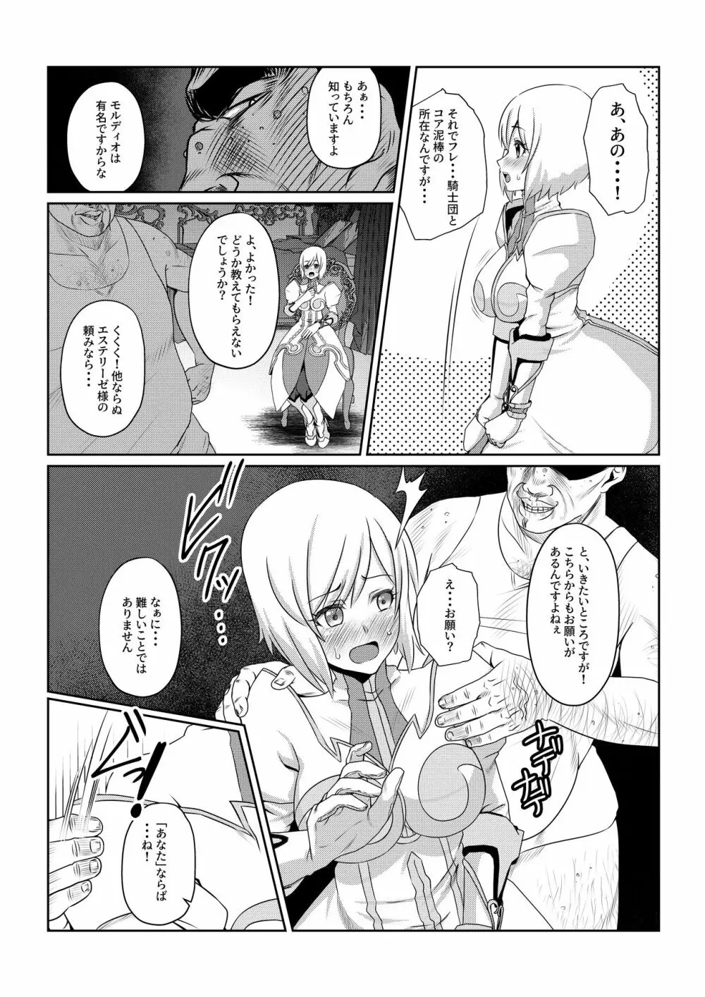 月華乱咲 ~其ノ二~ Page.12