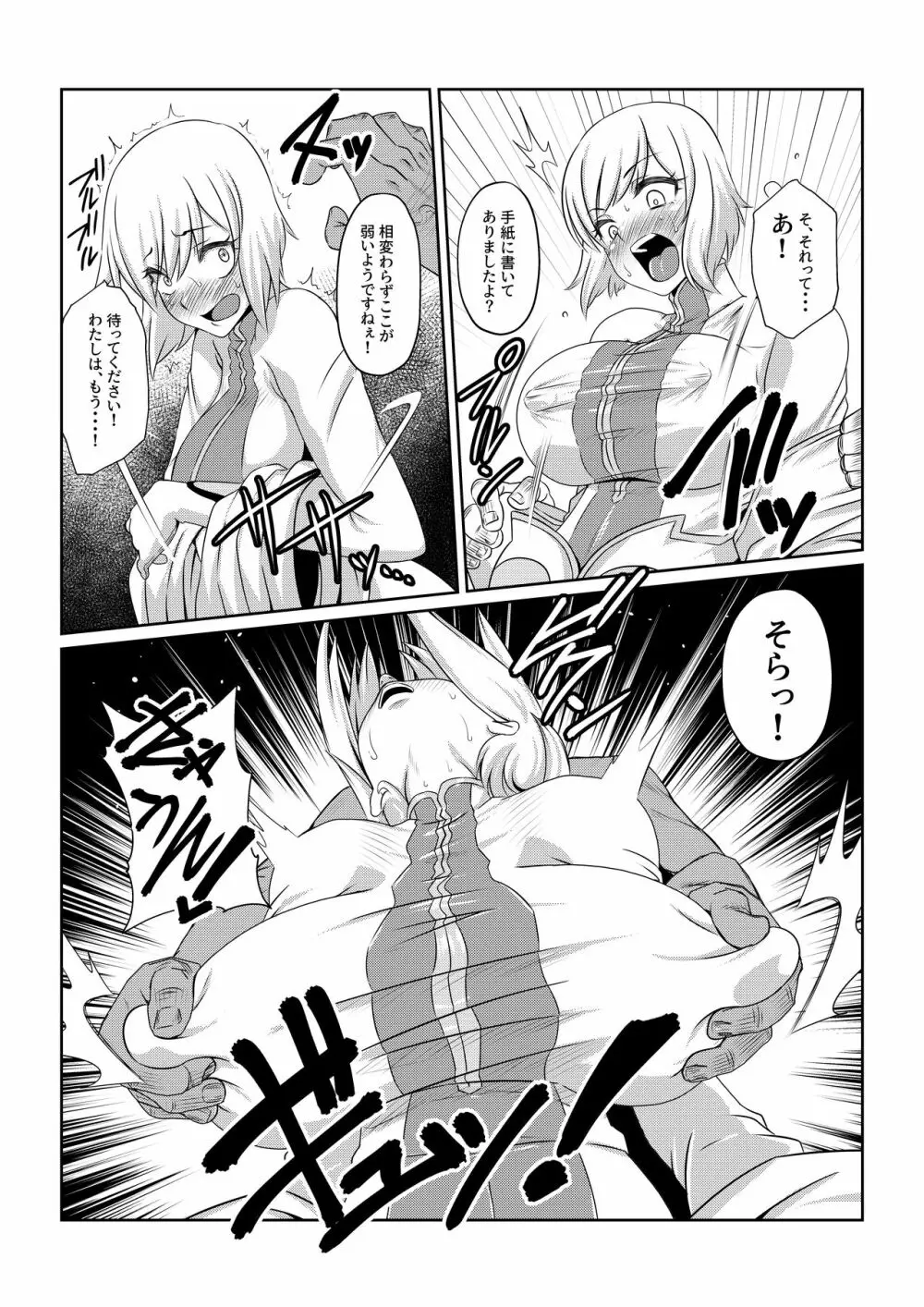 月華乱咲 ~其ノ二~ Page.13