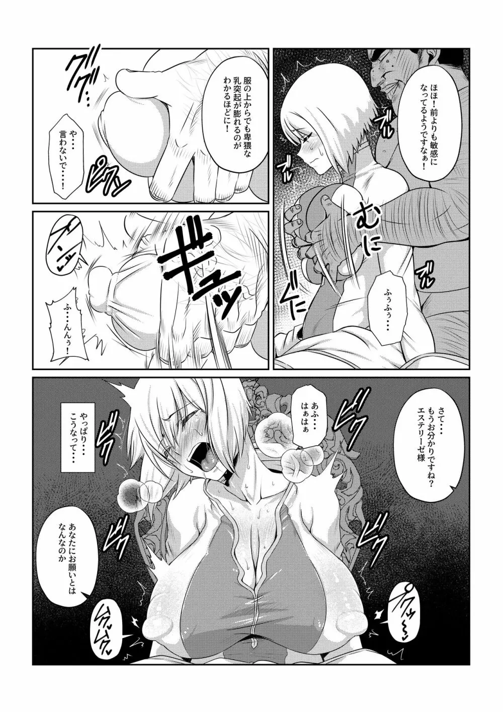 月華乱咲 ~其ノ二~ Page.14