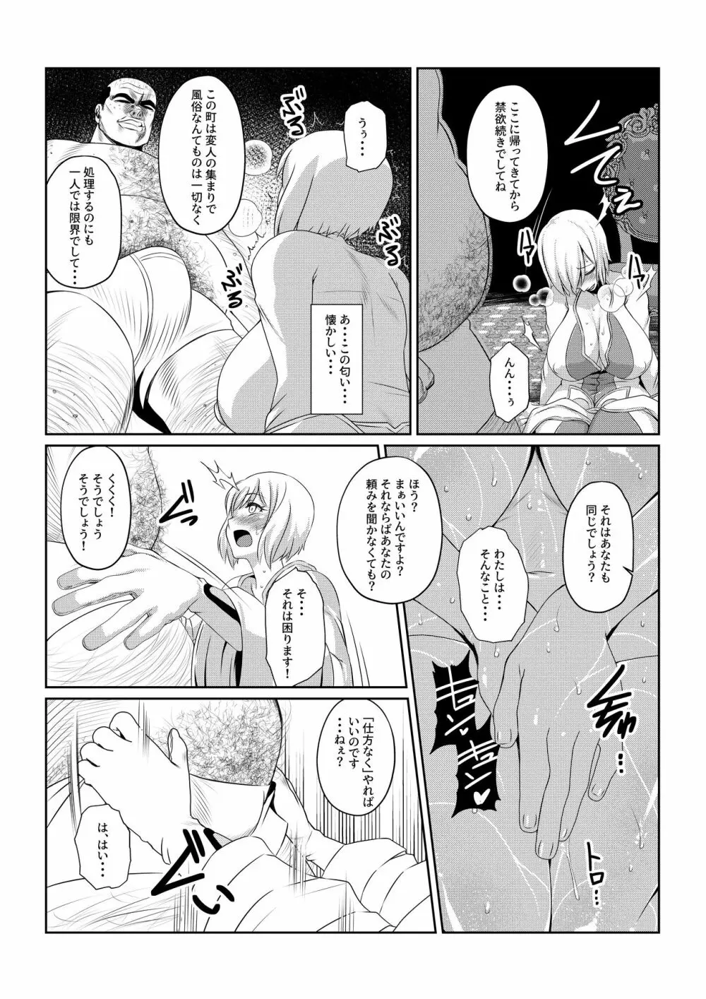 月華乱咲 ~其ノ二~ Page.15