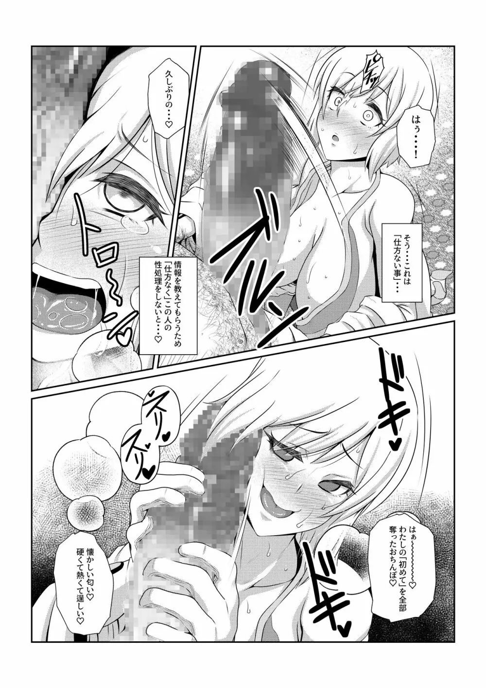 月華乱咲 ~其ノ二~ Page.16