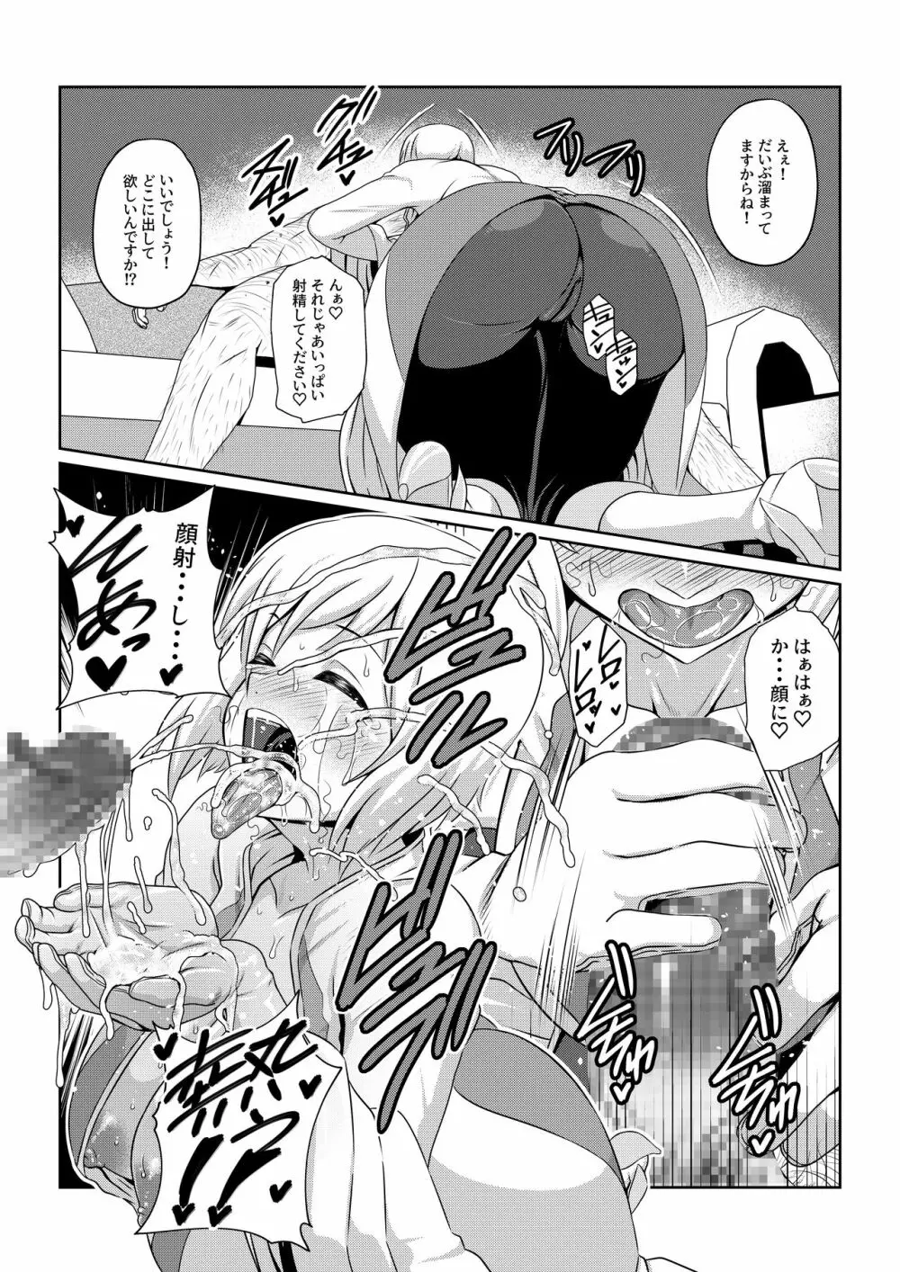 月華乱咲 ~其ノ二~ Page.20