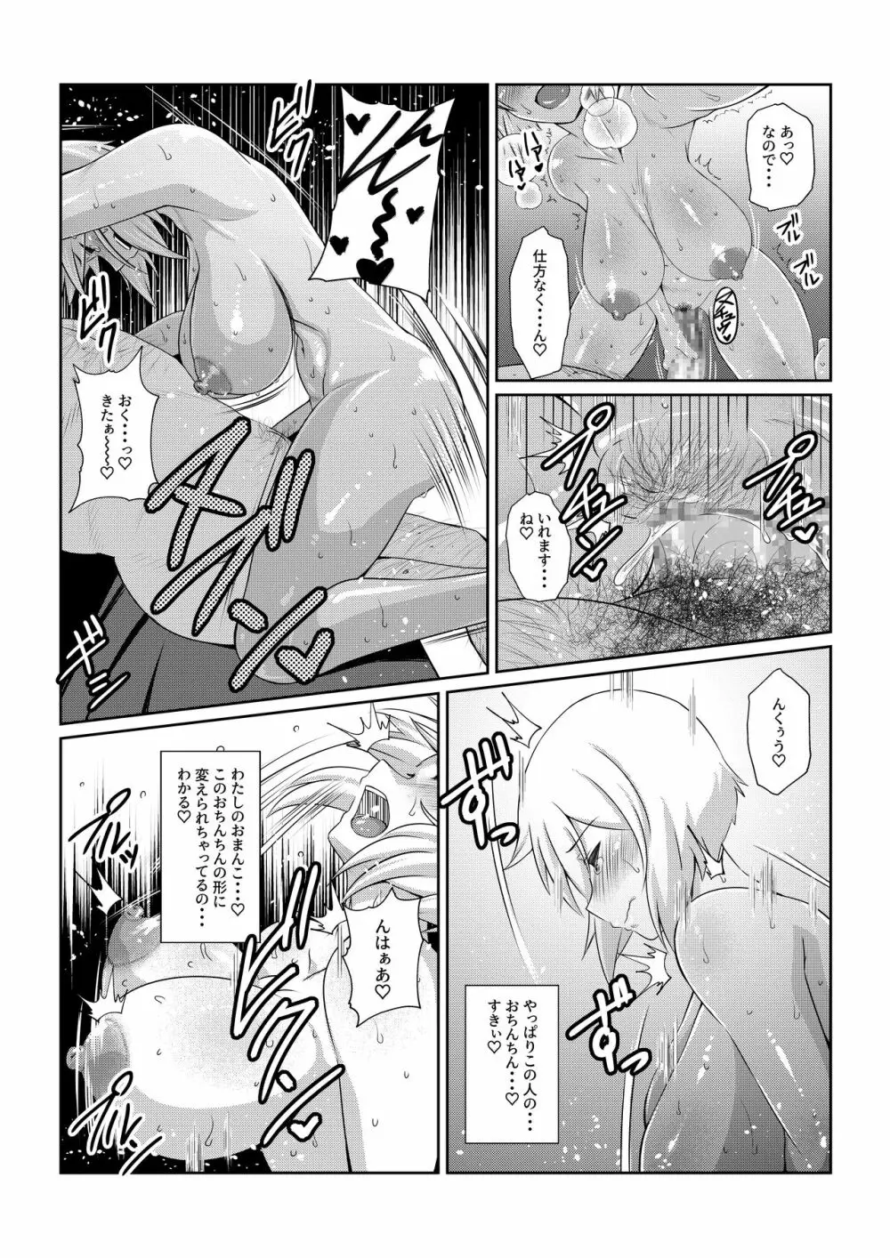 月華乱咲 ~其ノ二~ Page.24