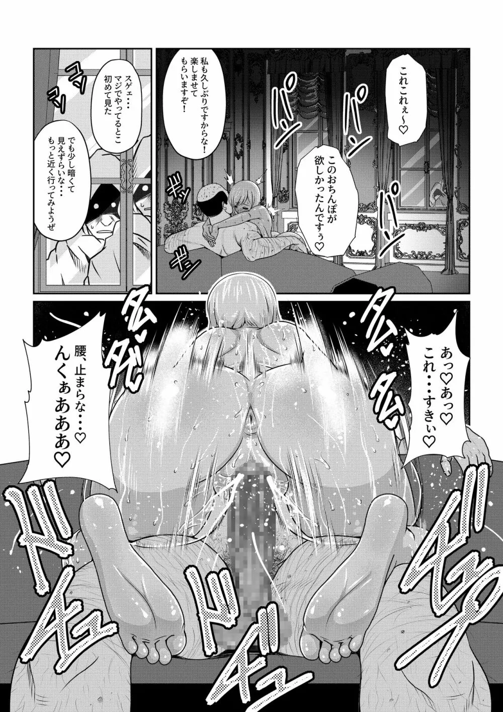 月華乱咲 ~其ノ二~ Page.25